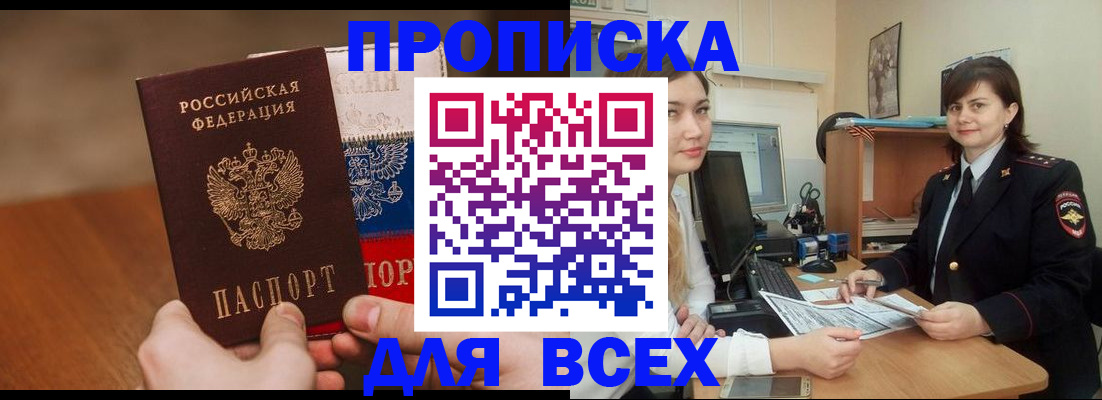 прописка гарантия в Заводоуковске