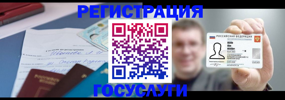 прописка 2025 в Заводоуковске