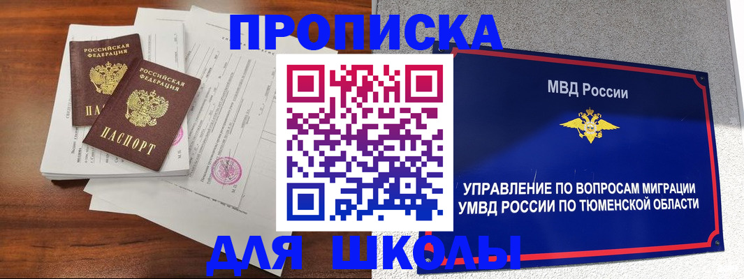временная регистрация в Заводоуковске